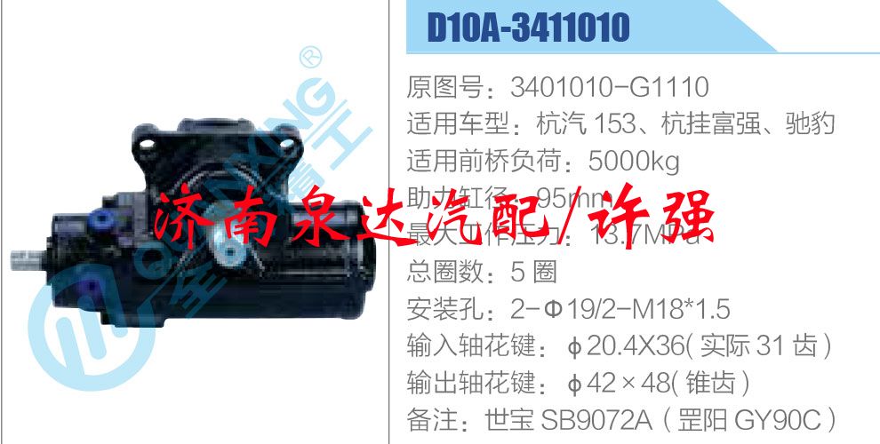 方向機(jī)總成/動(dòng)力轉(zhuǎn)向器總成/3401010-G1110