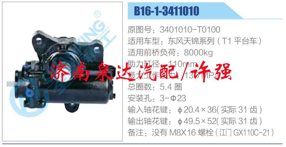 方向機(jī)總成/動力轉(zhuǎn)向器總成/3401010-T0100