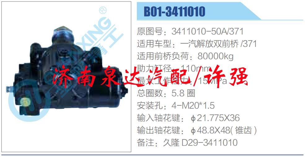 方向機總成/動力轉(zhuǎn)向器總成/3411010-50A-371