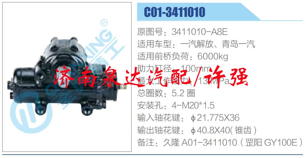 方向機(jī)總成/動(dòng)力轉(zhuǎn)向器總成/3411010-A8E