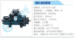方向機(jī)總成/動力轉(zhuǎn)向器總成