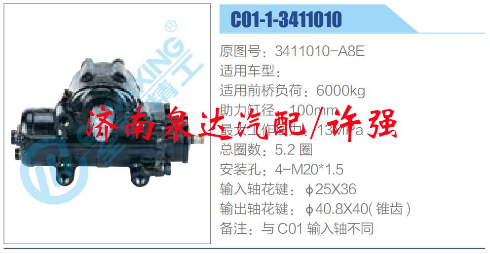 方向機(jī)總成/動(dòng)力轉(zhuǎn)向器總成/3411010-A8E