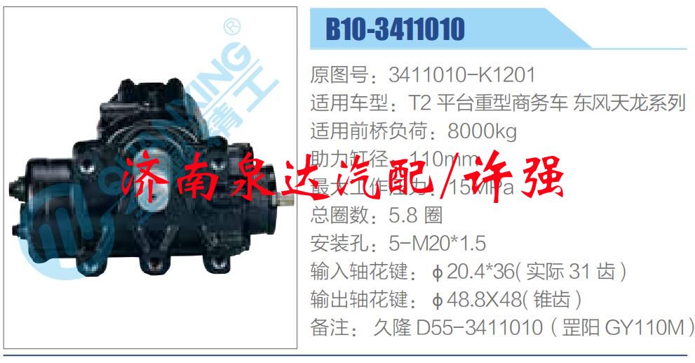 方向機總成/動力轉(zhuǎn)向器總成/3411010-K1201