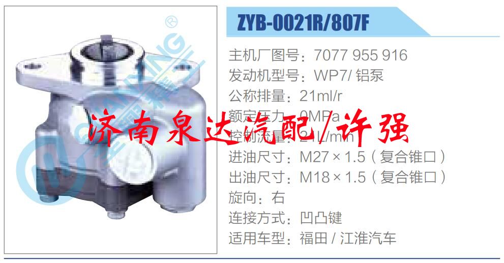 轉(zhuǎn)向液壓油泵總成/轉(zhuǎn)向泵總成/助力泵總成/7077 955 916