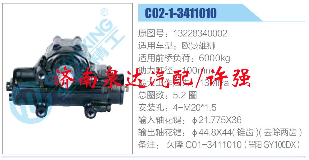 13228340002,,濟(jì)南泉達(dá)汽配有限公司