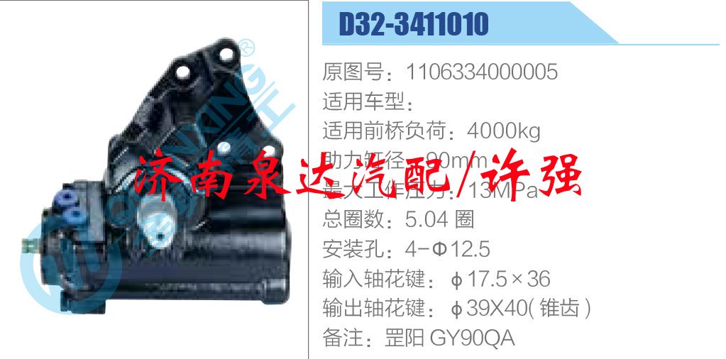 方向機總成/動力轉向器總成/1106334000005