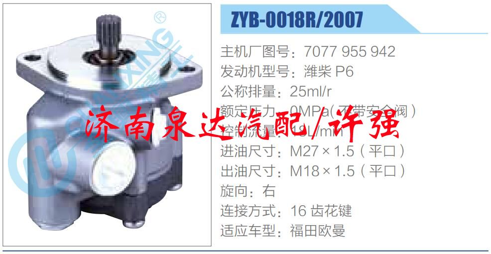 7077 955 942,,濟(jì)南泉達(dá)汽配有限公司