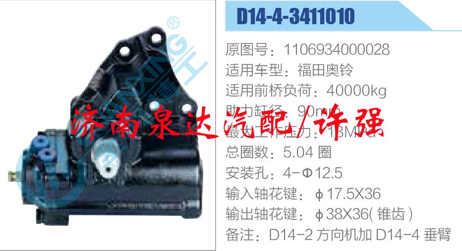 方向機總成/動力轉向器總成/1106934000028