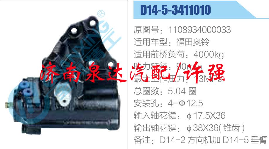 方向機總成/動力轉(zhuǎn)向器總成/1108934000033