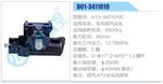 方向機(jī)總成/動力轉(zhuǎn)向器總成