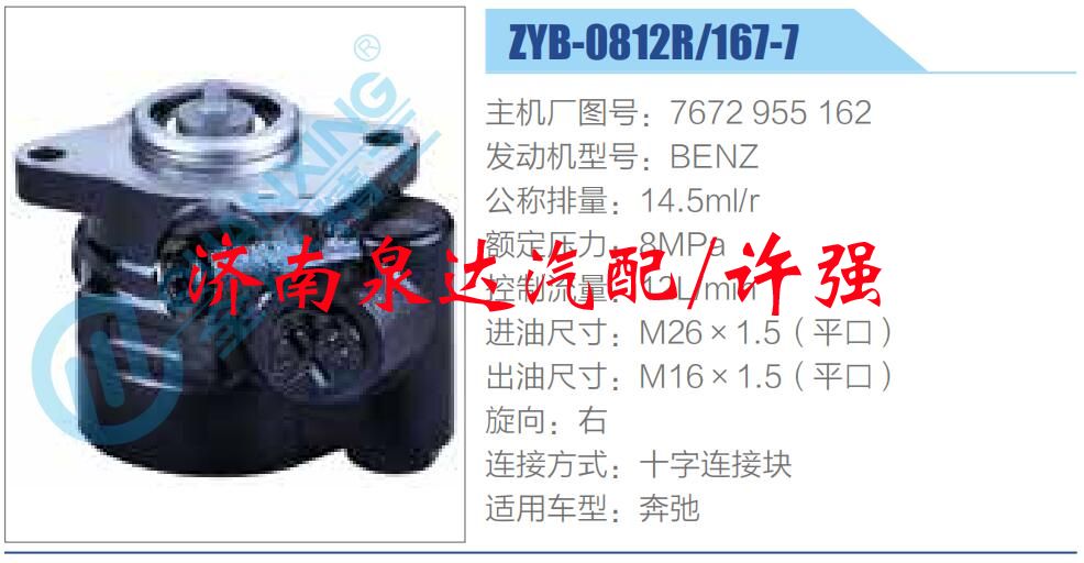 7672 955 162,,濟(jì)南泉達(dá)汽配有限公司