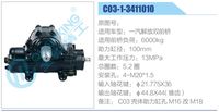 C03-1-3411010 ,,濟(jì)南泉達(dá)汽配有限公司