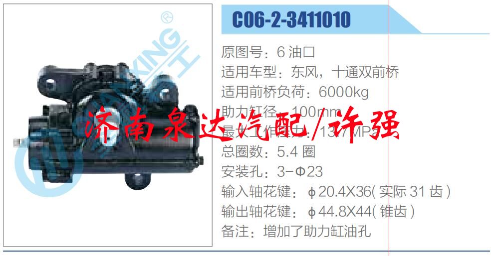 C06-2-3411010，6 油口,,濟(jì)南泉達(dá)汽配有限公司