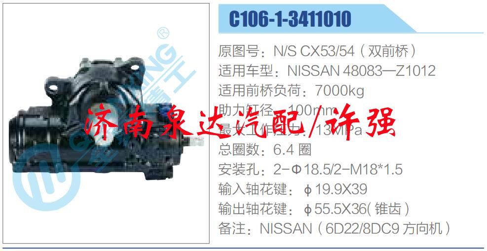 C106-1-3411010,,濟(jì)南泉達(dá)汽配有限公司