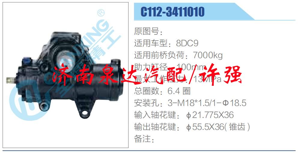 C112-3411010,,濟(jì)南泉達(dá)汽配有限公司