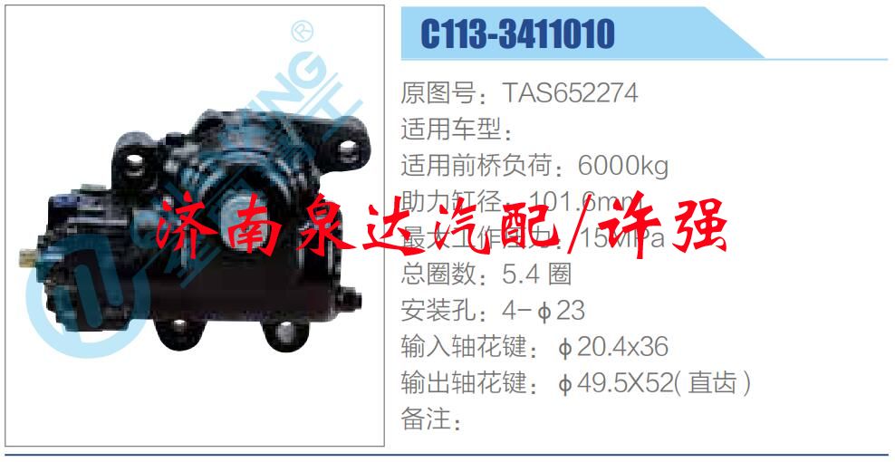 C113-3411010,,濟南泉達汽配有限公司