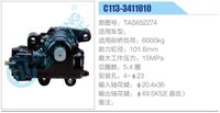 C113-3411010,,濟南泉達汽配有限公司
