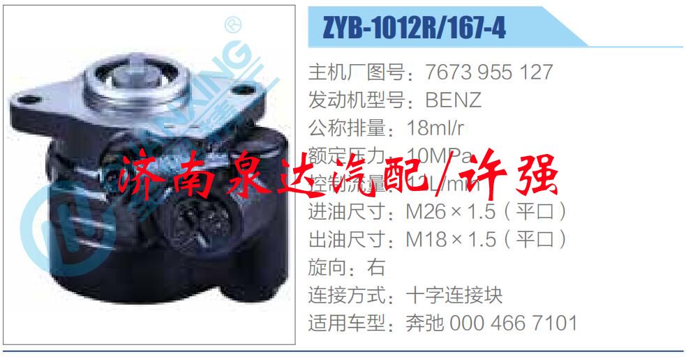 7673 955 127,,濟南泉達汽配有限公司