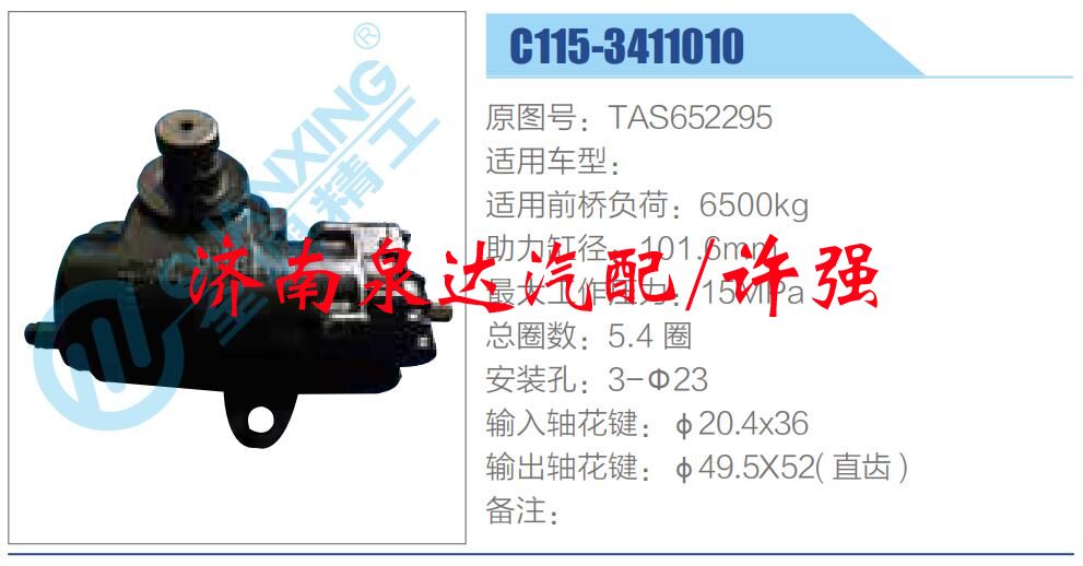 C115-3411010,,濟(jì)南泉達(dá)汽配有限公司