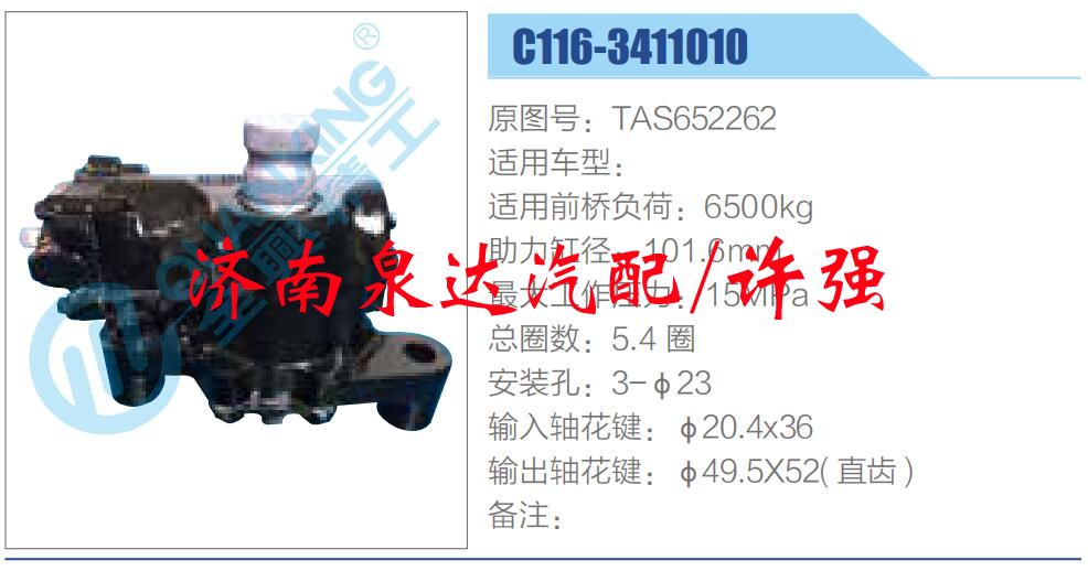 C116-3411010,,濟南泉達汽配有限公司