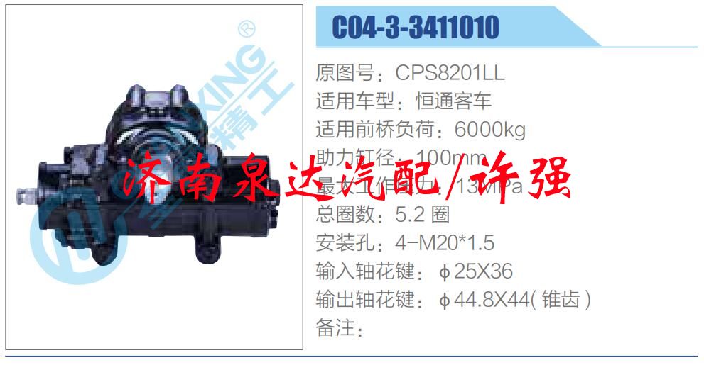 CPS8201LL,,濟(jì)南泉達(dá)汽配有限公司