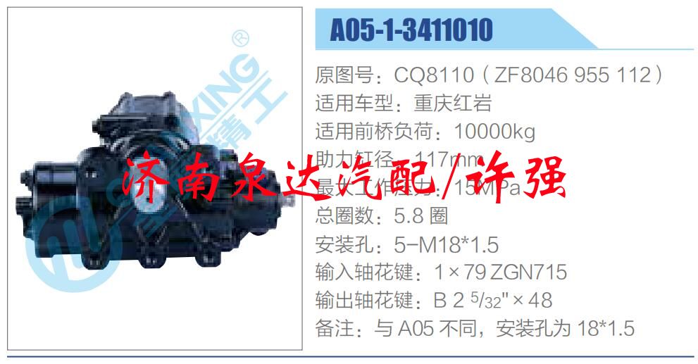 CQ8110（ZF8046 955 112）,,濟南泉達汽配有限公司
