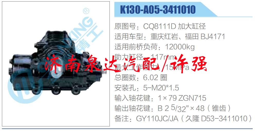 CQ8111D 加大缸徑,,濟南泉達汽配有限公司