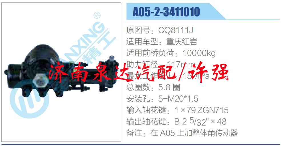 CQ8111J,,濟(jì)南泉達(dá)汽配有限公司