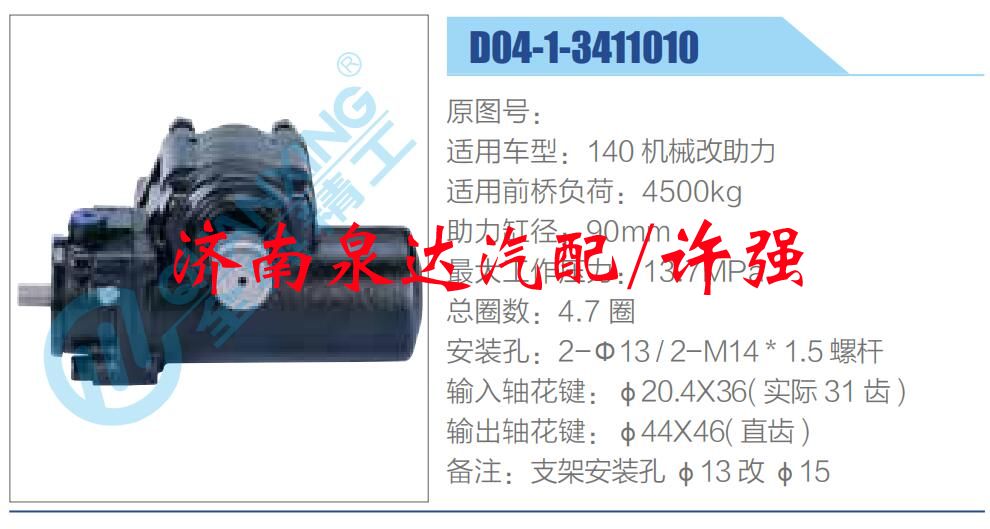 D04-1-3411010,,濟南泉達汽配有限公司