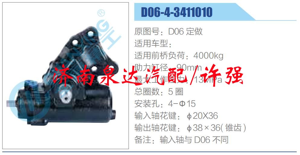 D06 定做 ,,濟(jì)南泉達(dá)汽配有限公司