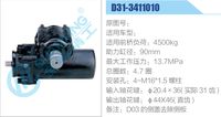 D31-3411010,,濟南泉達汽配有限公司