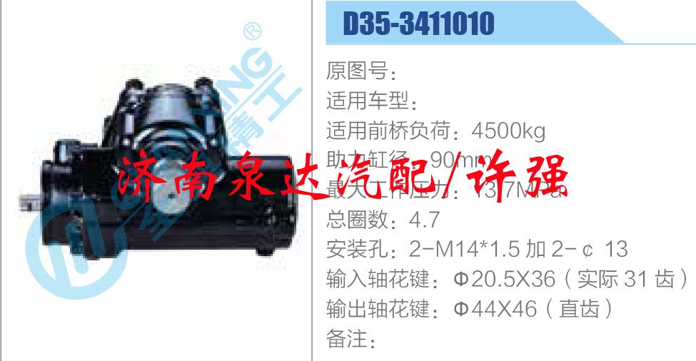 D35-3411010,,濟(jì)南泉達(dá)汽配有限公司