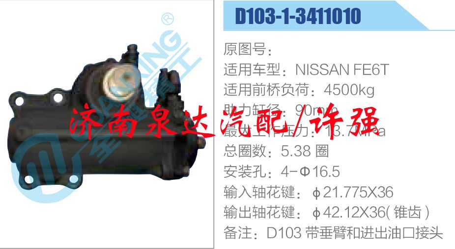 D103-1-3411010,,濟(jì)南泉達(dá)汽配有限公司
