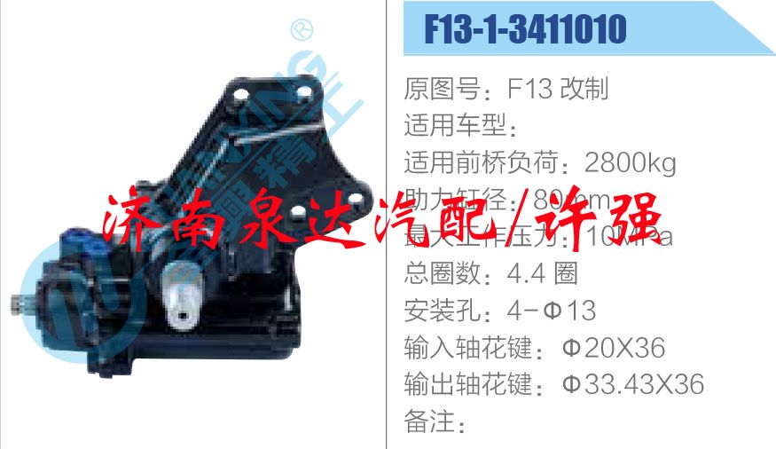 F13 改制,,濟南泉達汽配有限公司