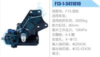 F13 改制,,濟南泉達汽配有限公司
