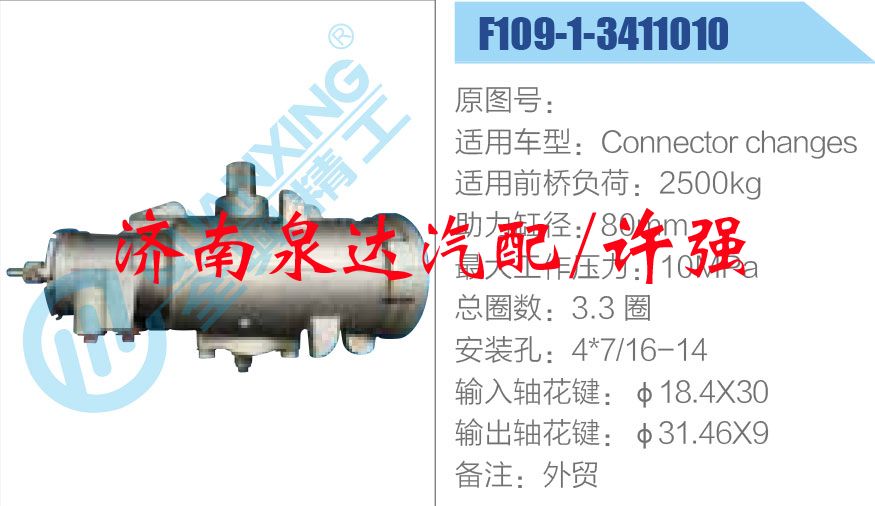 F109-1-3411010,,濟(jì)南泉達(dá)汽配有限公司