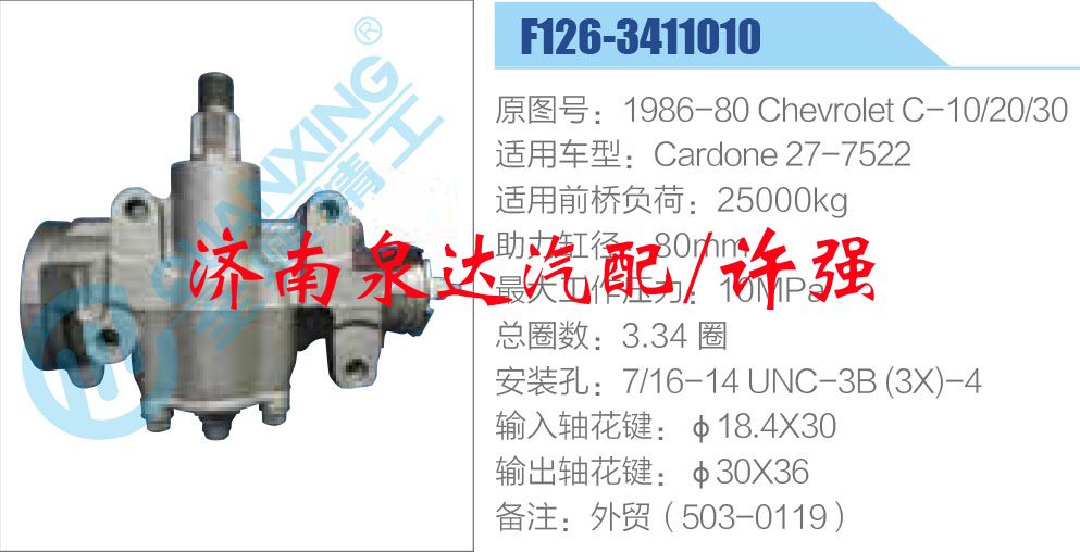 F126-3411010,,濟(jì)南泉達(dá)汽配有限公司