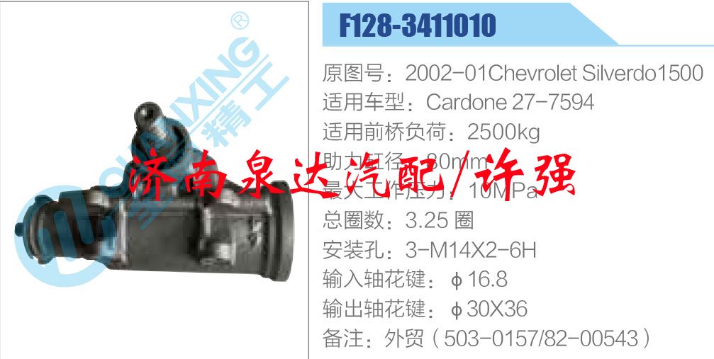 F128-3411010,,濟(jì)南泉達(dá)汽配有限公司