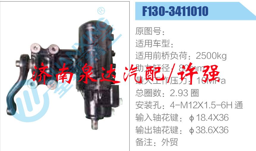 F130-3411010,,濟南泉達(dá)汽配有限公司
