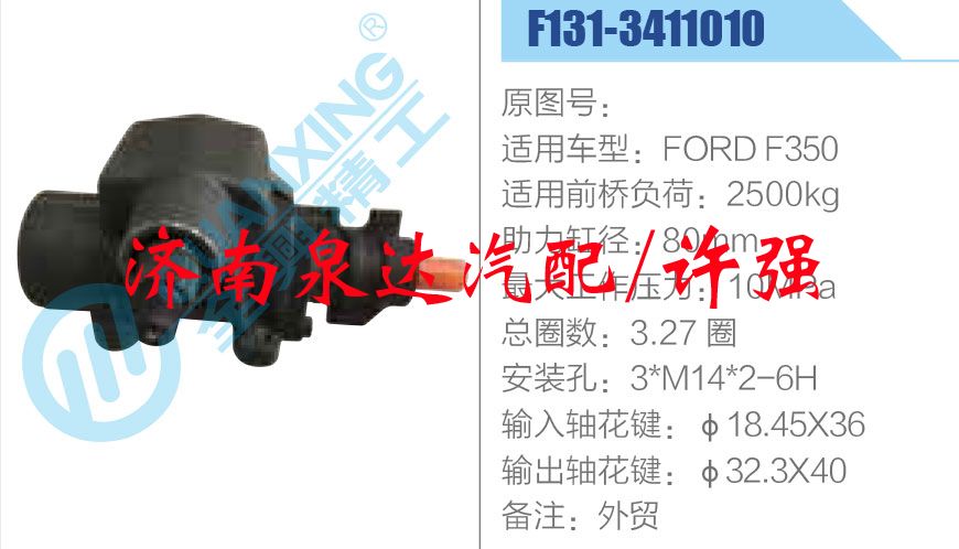 F131-3411010,,濟(jì)南泉達(dá)汽配有限公司