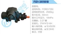 F131-3411010,,濟(jì)南泉達(dá)汽配有限公司