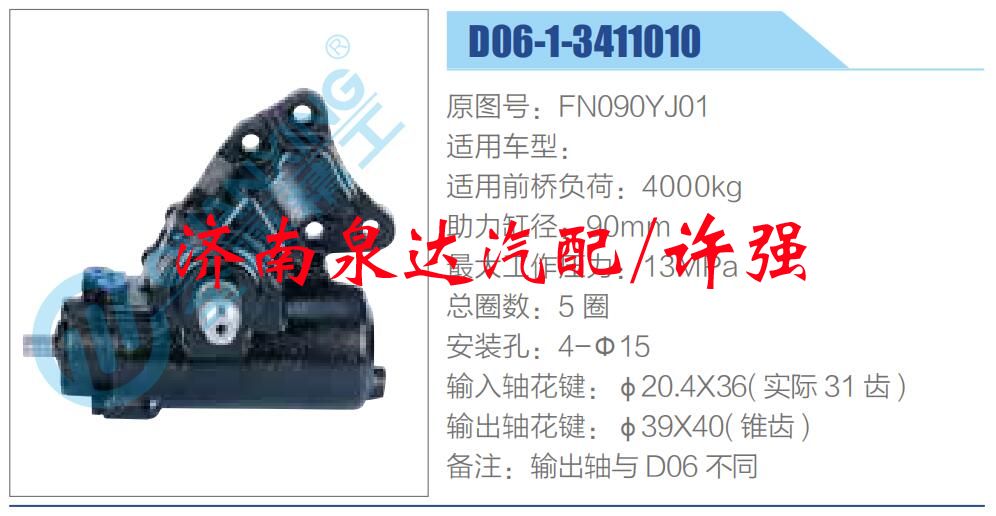 FN090YJ01,,濟(jì)南泉達(dá)汽配有限公司
