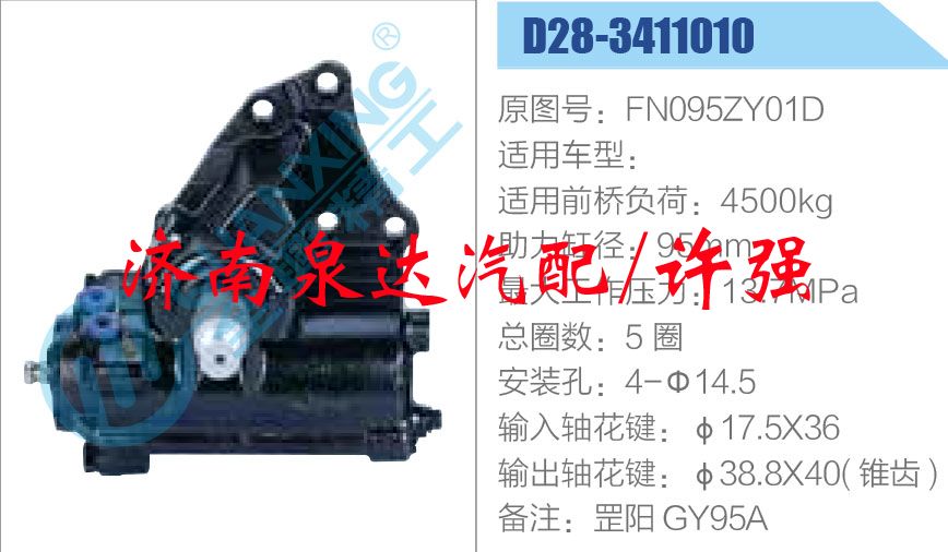 FN095ZY01D,,濟南泉達汽配有限公司