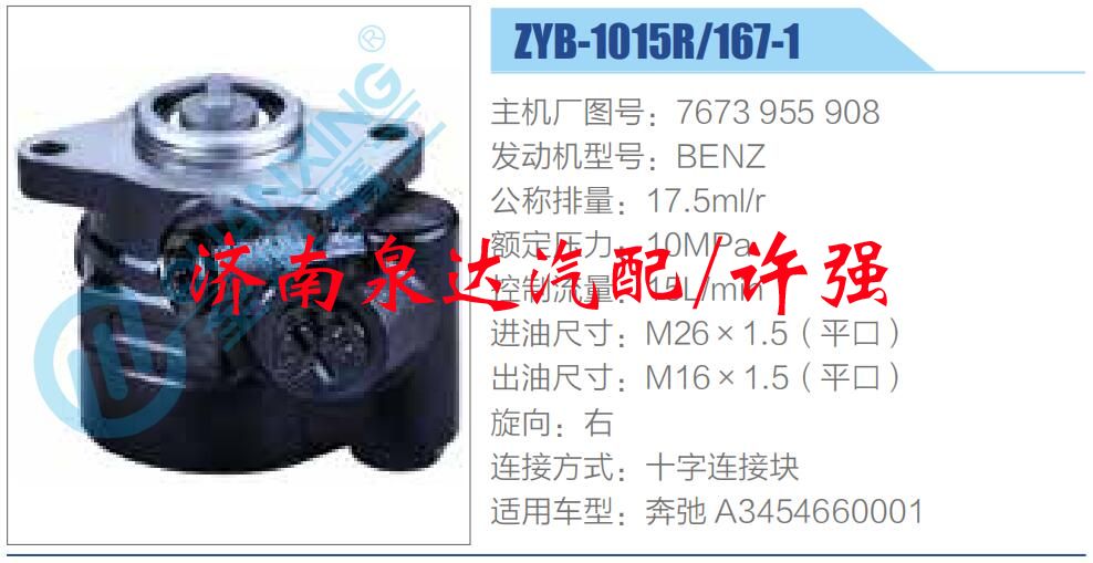7673 955 908,,濟(jì)南泉達(dá)汽配有限公司