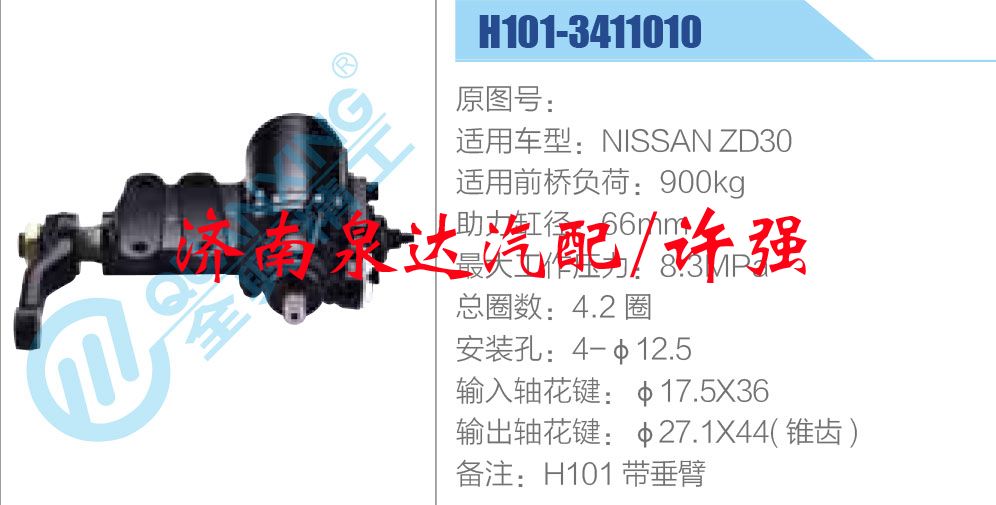 H101-3411010,,濟南泉達汽配有限公司