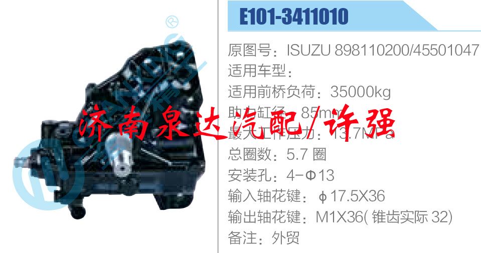 ISUZU 898110200-45501047,,濟南泉達汽配有限公司
