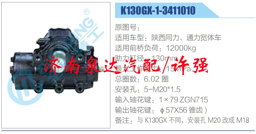 K130GX-1-3411010,,濟(jì)南泉達(dá)汽配有限公司