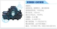 K130GX-1-3411010,,濟(jì)南泉達(dá)汽配有限公司