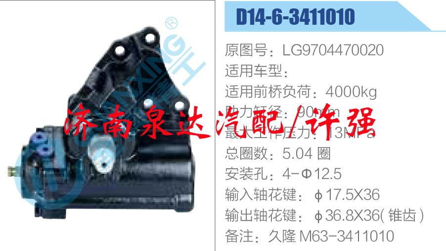 LG9704470020,,濟南泉達汽配有限公司