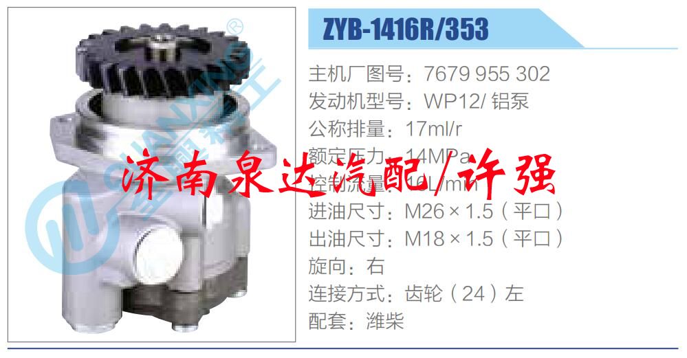 7679 955 302,,濟(jì)南泉達(dá)汽配有限公司